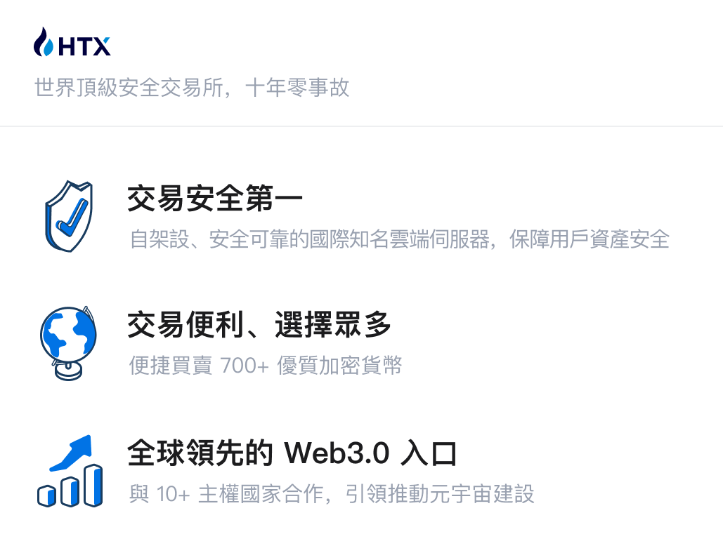 火幣|購買比特幣/以太坊|安全的加密貨幣交易平台